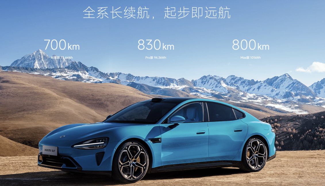 小米SU7超強(qiáng)續(xù)航能力