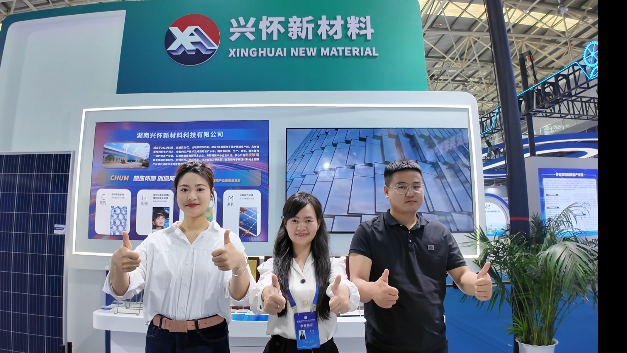 第二屆湖南(懷化)RCEP經(jīng)貿(mào)博覽會(huì)啟幕，興懷新材料攜赤炎玻璃亮相